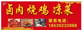 卤肉凉菜展架