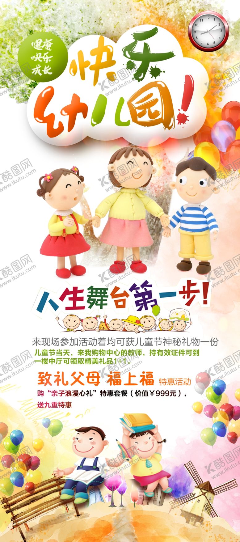 编号：10496811011511129266【酷图网】源文件下载-六一儿童节