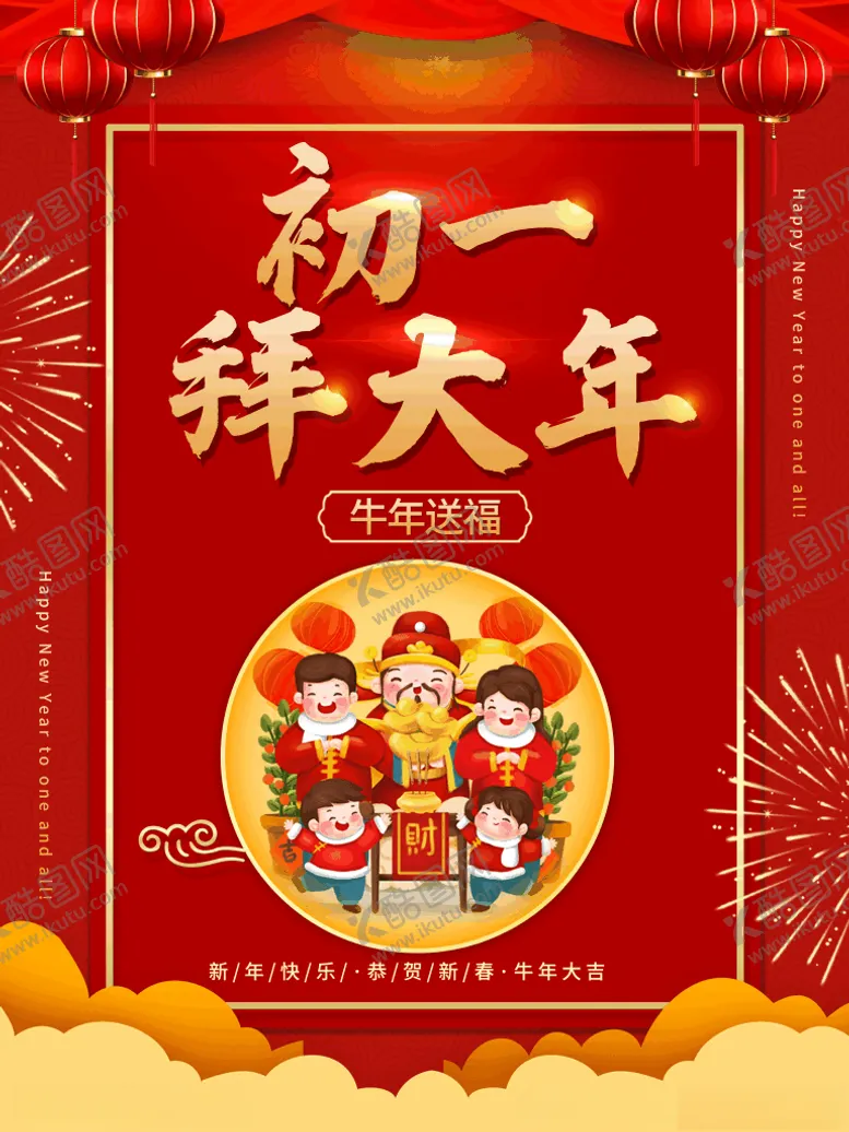 编号：16438703231028588335【酷图网】源文件下载-春节海报