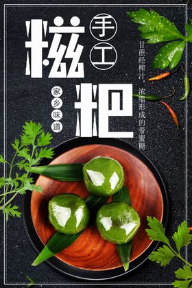 手工糍粑