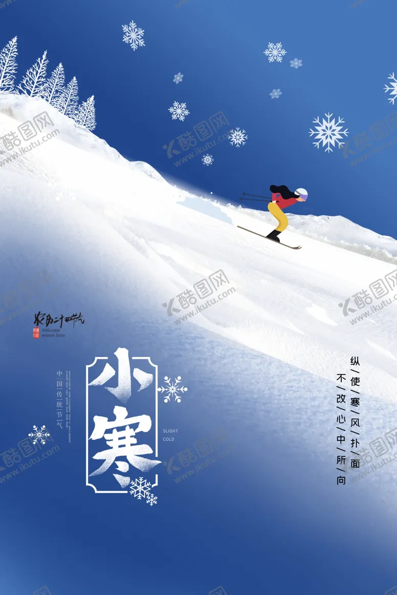 编号：77095006181700288748【酷图网】源文件下载-小寒