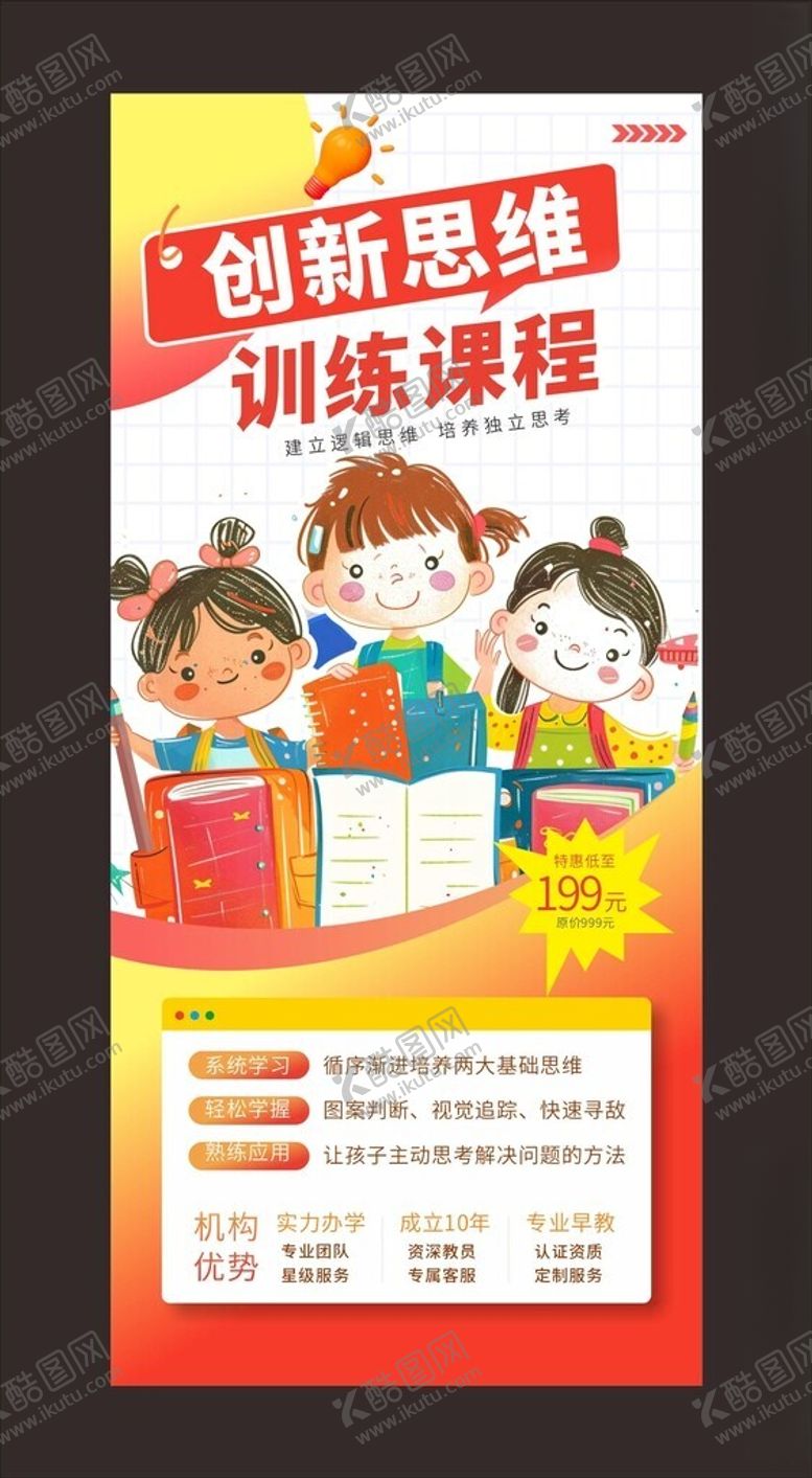 编号：26341005250204291237【酷图网】源文件下载-创新思维