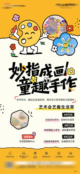 社群活动海报