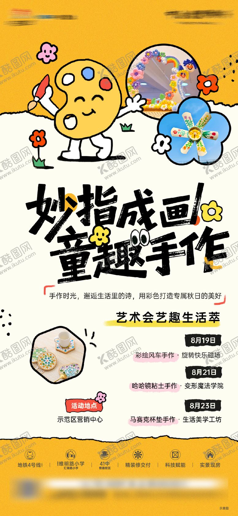 编号：22113610271212238184【酷图网】源文件下载-社群活动海报