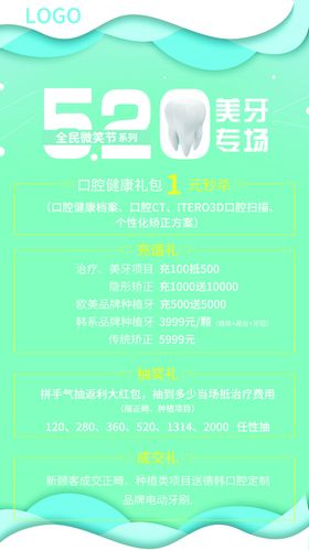 520情人节活动海报