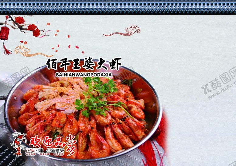 编号：10209006290124279146【酷图网】源文件下载-虾火锅