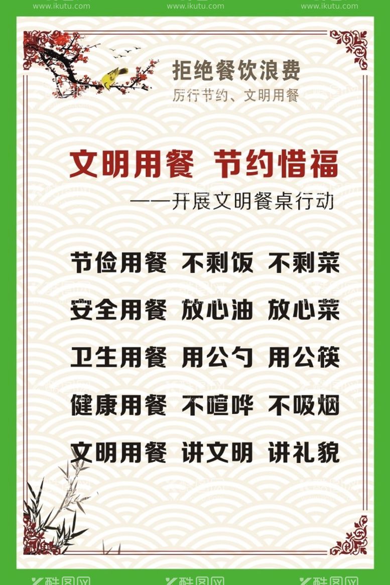 编号：66884712201749235650【酷图网】源文件下载-食堂文化