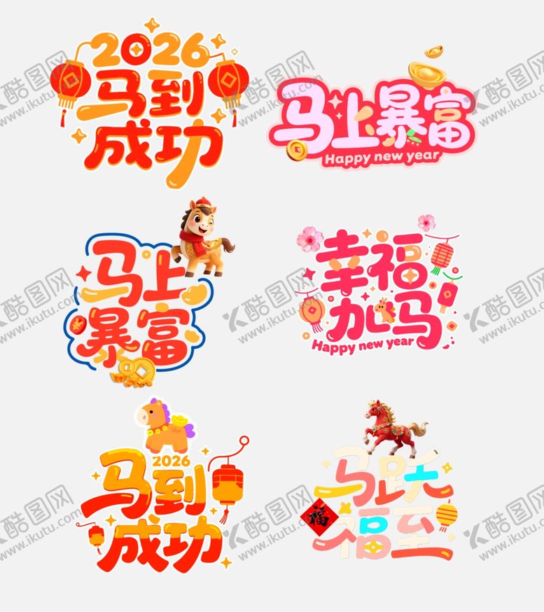 编号：97547304021152521241【酷图网】源文件下载-2026马年