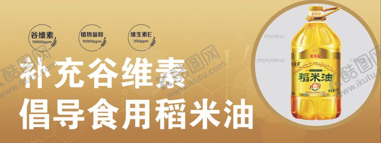 编号：91280310281756212717【酷图网】源文件下载-金龙鱼稻米油
