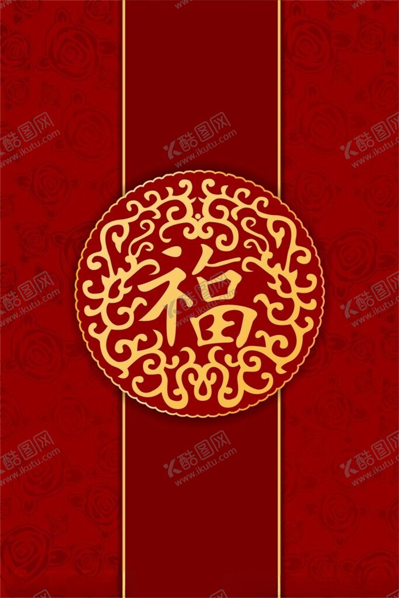 编号：80566304281514125076【酷图网】源文件下载-红色福字中式喜庆图案