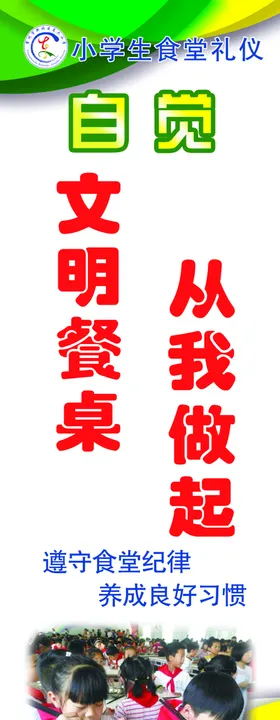 校园展板自觉