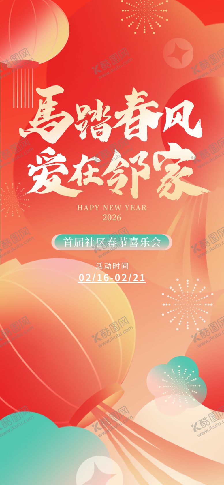 编号：59700404050246124395【酷图网】源文件下载-新年音乐会海报