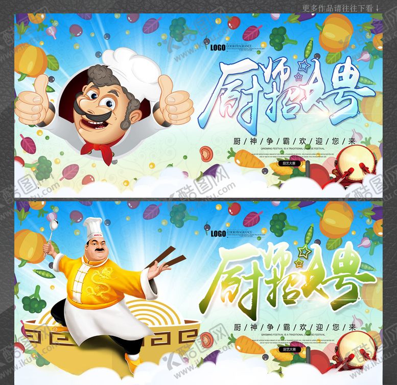 编号：42151811020524416695【酷图网】源文件下载-厨师