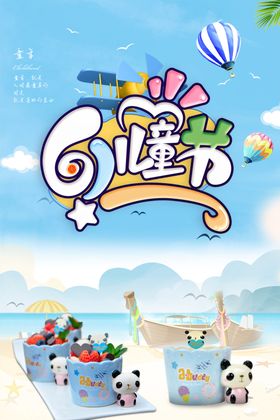 儿童节促销折扣海报夜场派对KTV酒吧海报