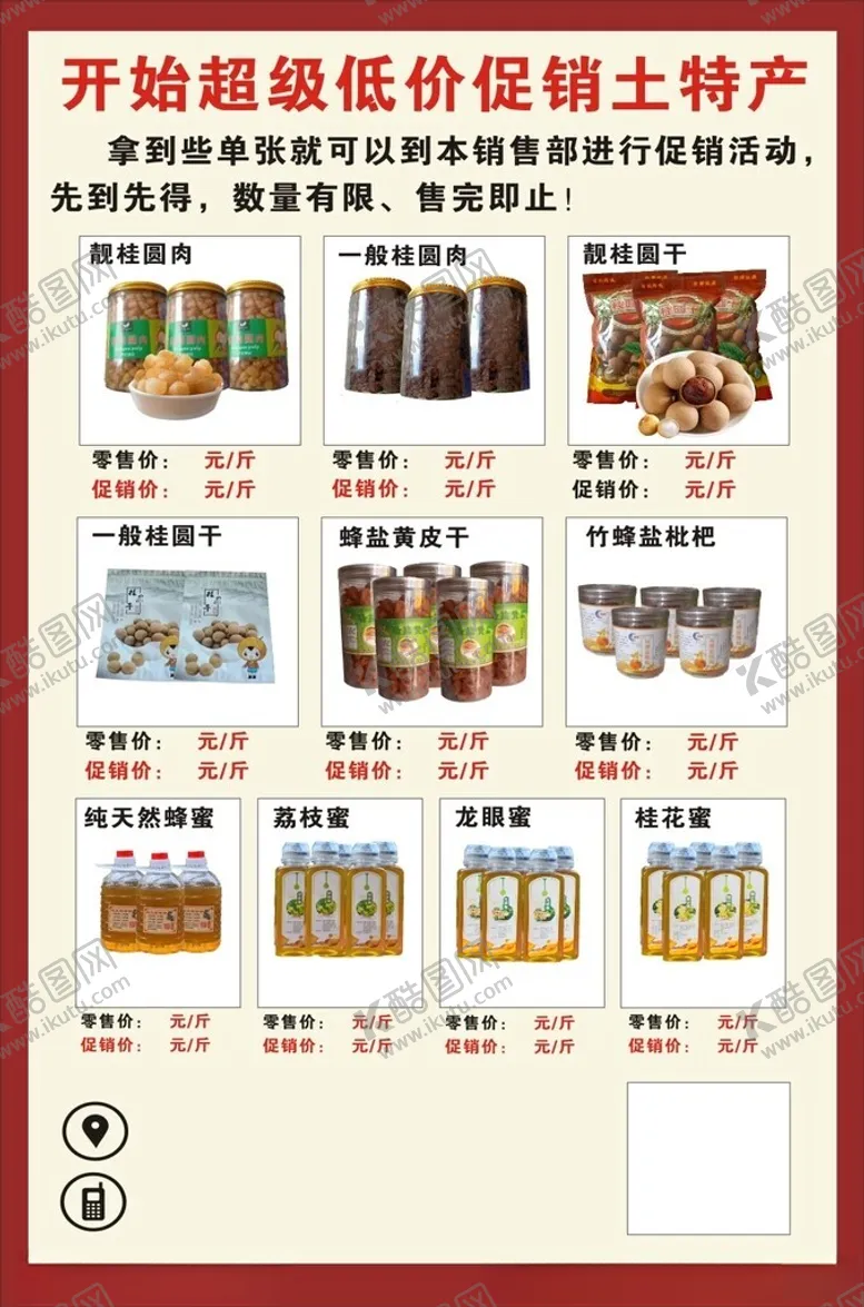 编号：81840602200641598840【酷图网】源文件下载-土特产单页