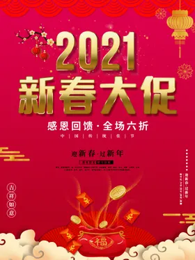 元旦单页促销联欢晚会