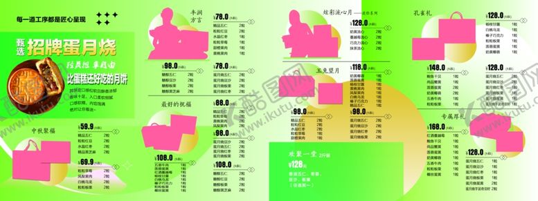 编号：58547410022123516934【酷图网】源文件下载-中秋月饼四折页