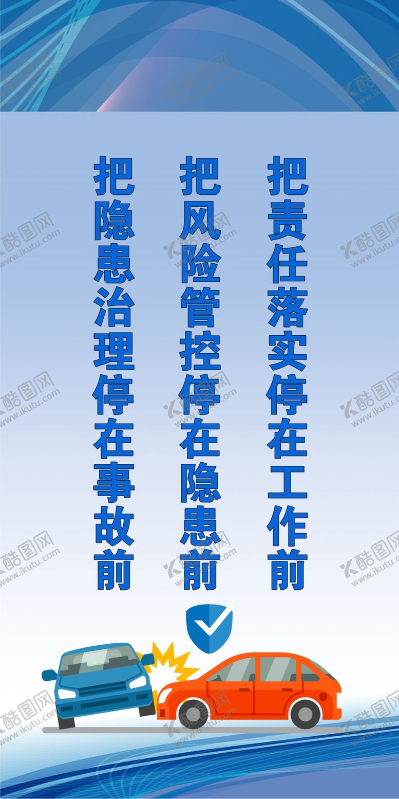编号：89897102271707412914【酷图网】源文件下载-安全展板