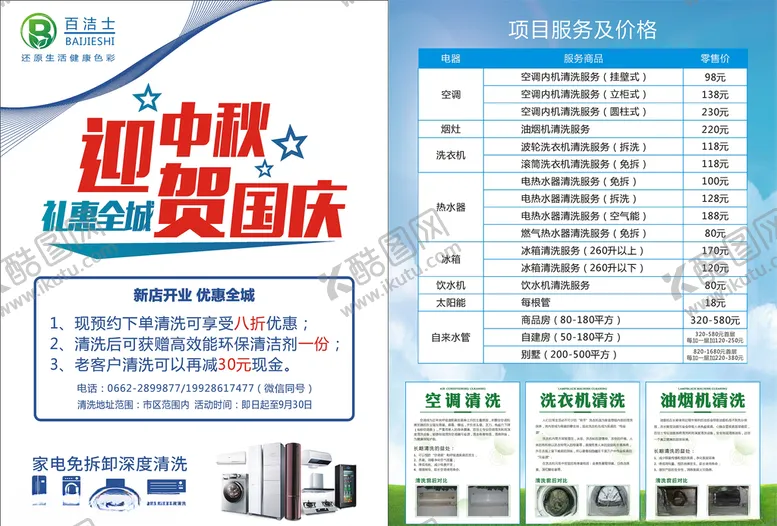 编号：90796706281846344974【酷图网】源文件下载-百洁士宣传单