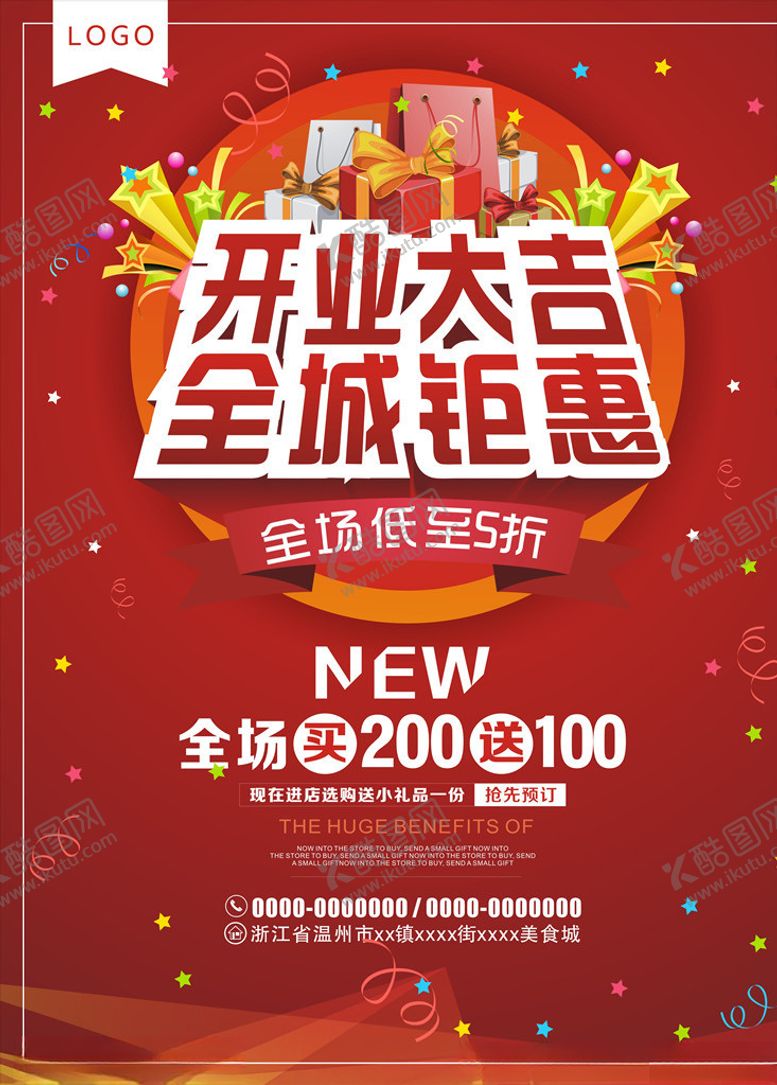 编号：50164209281536194448【酷图网】源文件下载-开业惊喜