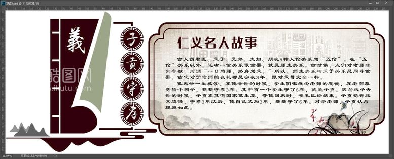 编号：35933611191748247833【酷图网】源文件下载-仁义礼智信文化墙 校园文化