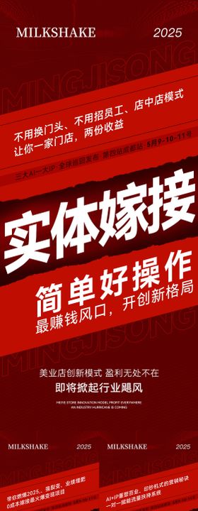 招商造势系列海报