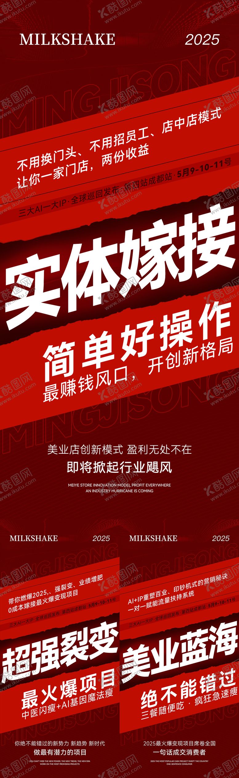编号：55008704011805559129【酷图网】源文件下载-招商造势系列海报