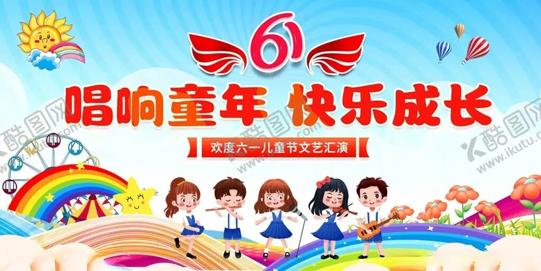 编号：66983306292140132030【酷图网】源文件下载-六一儿童节