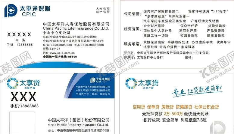 编号：69472207141602311126【酷图网】源文件下载-太平洋保险名片