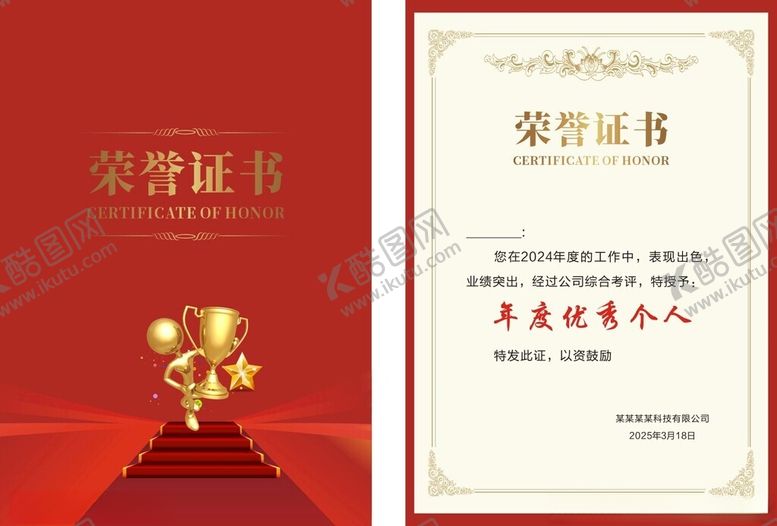 编号：51203505012212559867【酷图网】源文件下载-荣誉证书