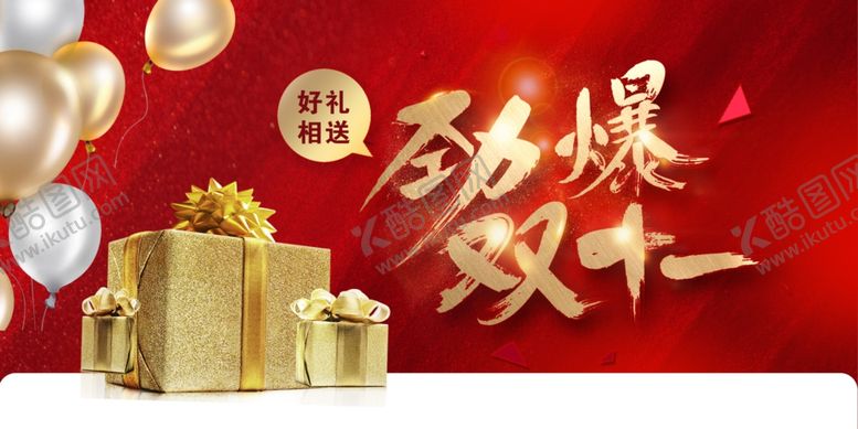 编号：44904911021643505805【酷图网】源文件下载-双十一海报