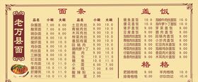 面馆价目表
