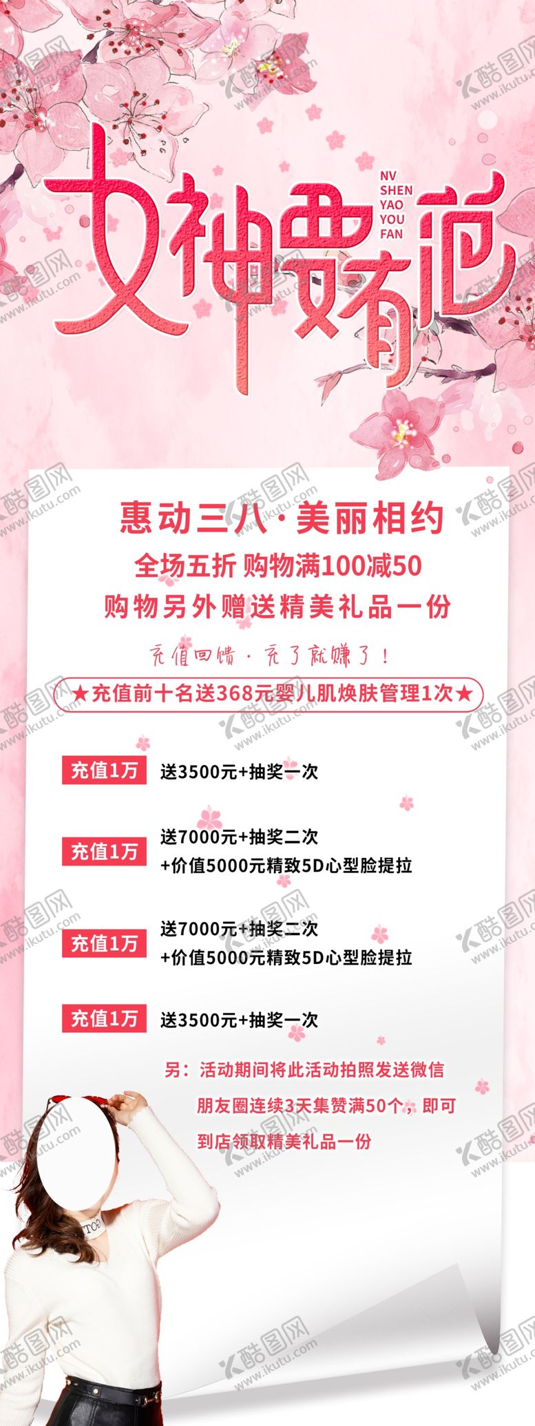 编号：25886407090924531630【酷图网】源文件下载-妇女节