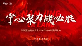 誓师大会主形象