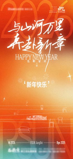 元旦新年祝福语家居品牌宣传海报