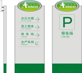 指示牌