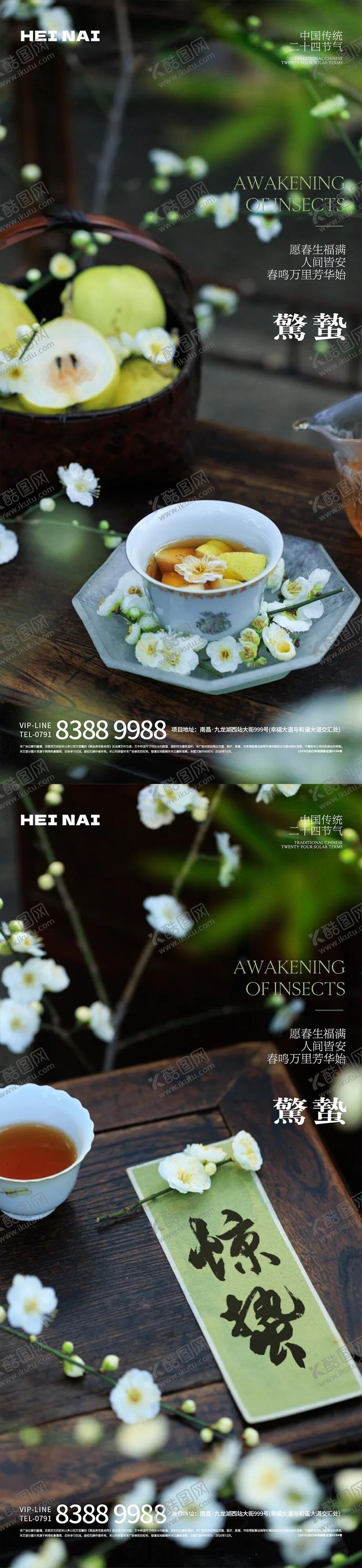 编号：44716703061952312454【酷图网】源文件下载-二十四节气惊蛰意境系列海报