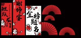 升学宴美陈打卡物料