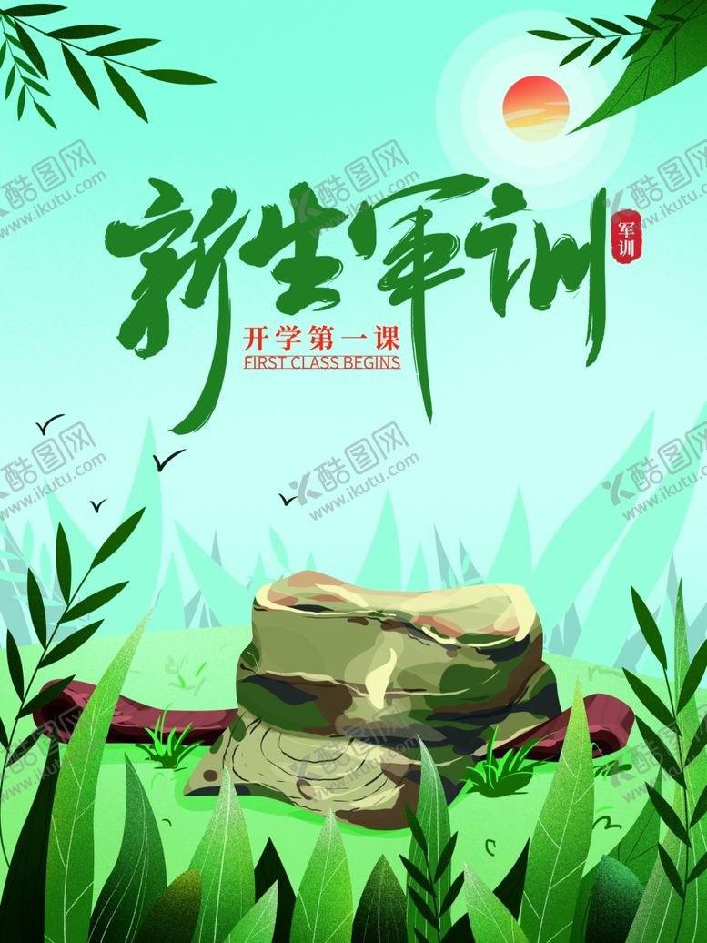 编号：13737807091809415234【酷图网】源文件下载-开学