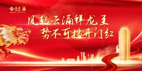 2024龙年新春主视觉海报年会