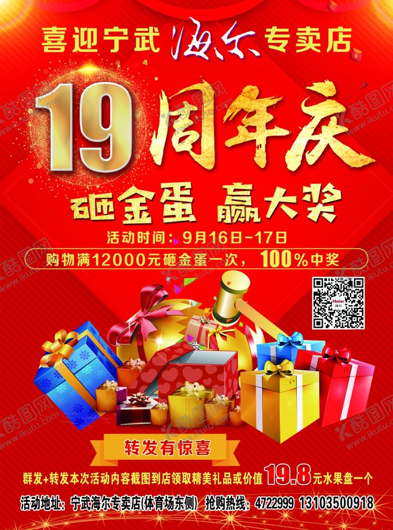 编号：78276910120429199376【酷图网】源文件下载-周年庆宣传