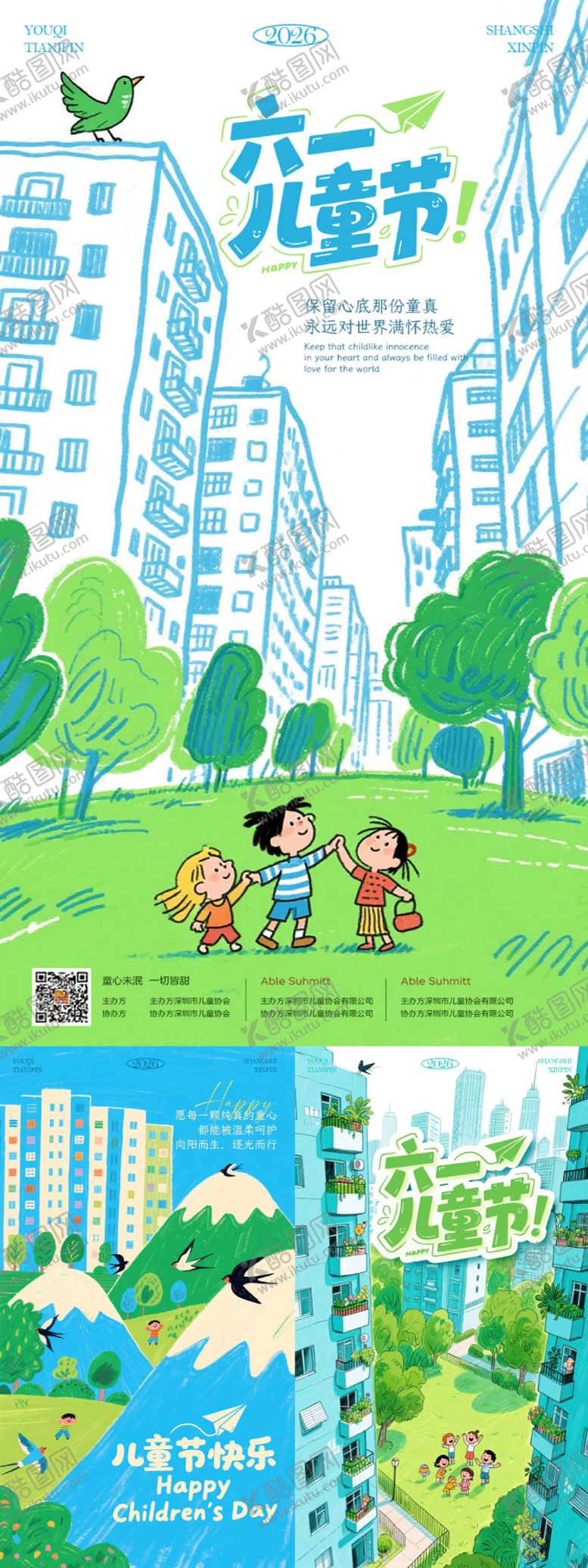 编号：20284905272341421803【酷图网】源文件下载-儿童节六一手绘卡通节日海报
