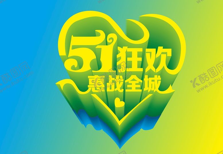 编号：99322511301923517644【酷图网】源文件下载-51狂欢  