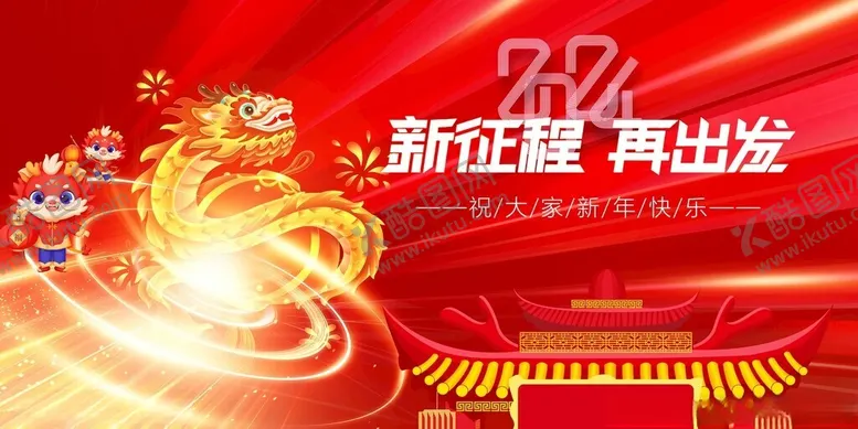 编号：67841812061719208329【酷图网】源文件下载-春节主K除旧迎新