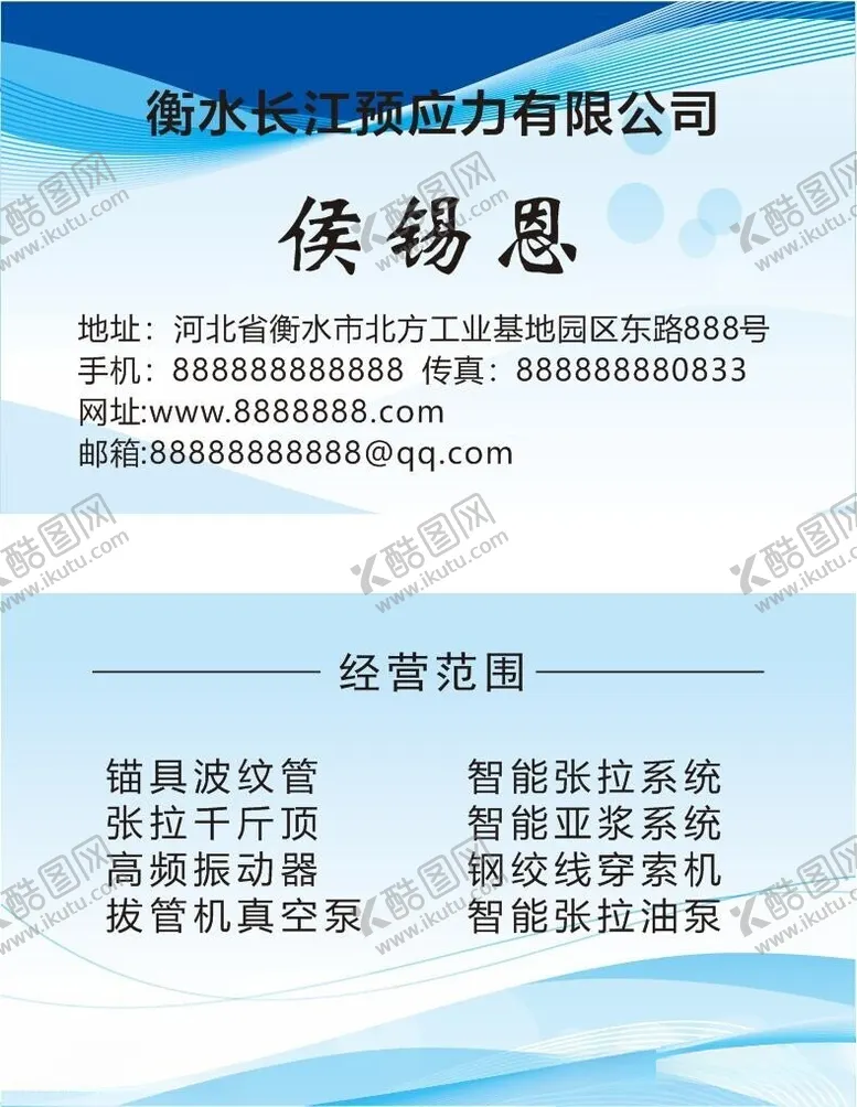 编号：73759512152340272045【酷图网】源文件下载-公司个人名片模板