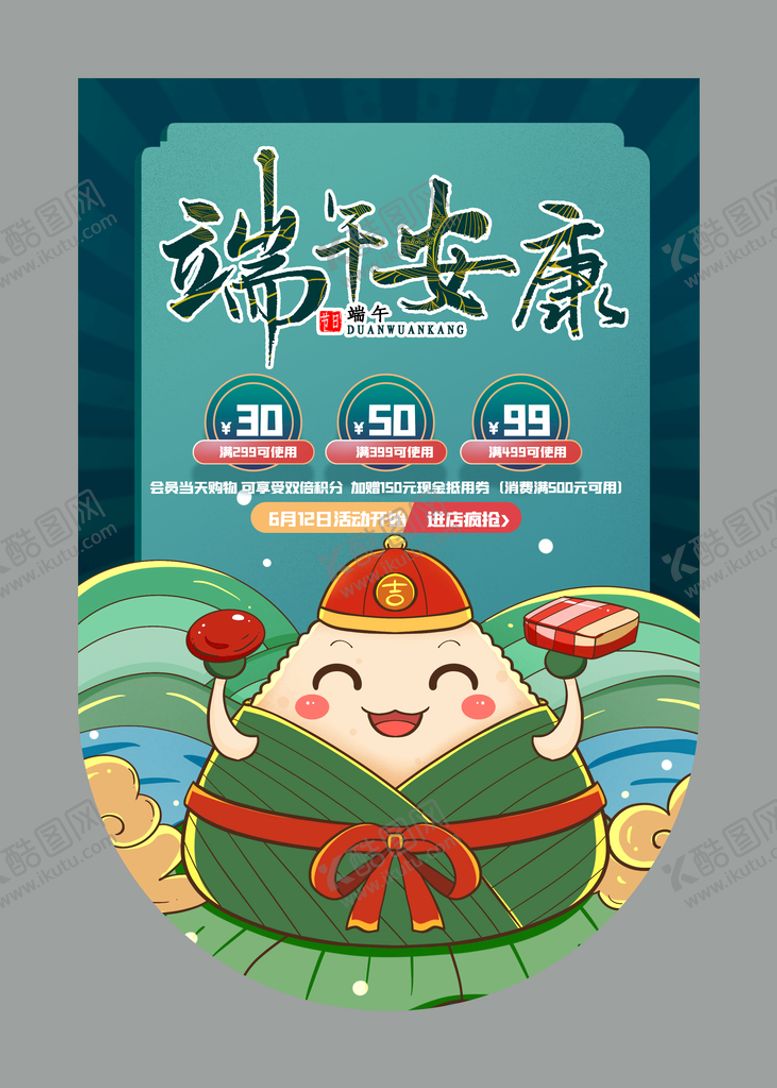 编号：78904509161855215327【酷图网】源文件下载-端午安康吊旗