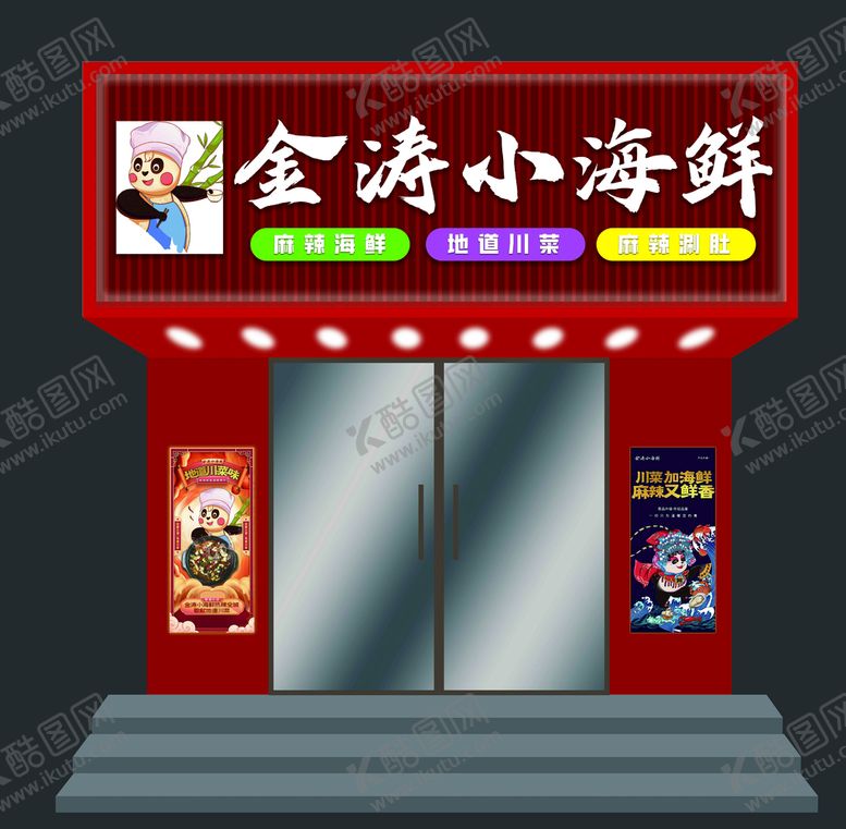 编号：34678909140720076140【酷图网】源文件下载-海鲜门头牌匾