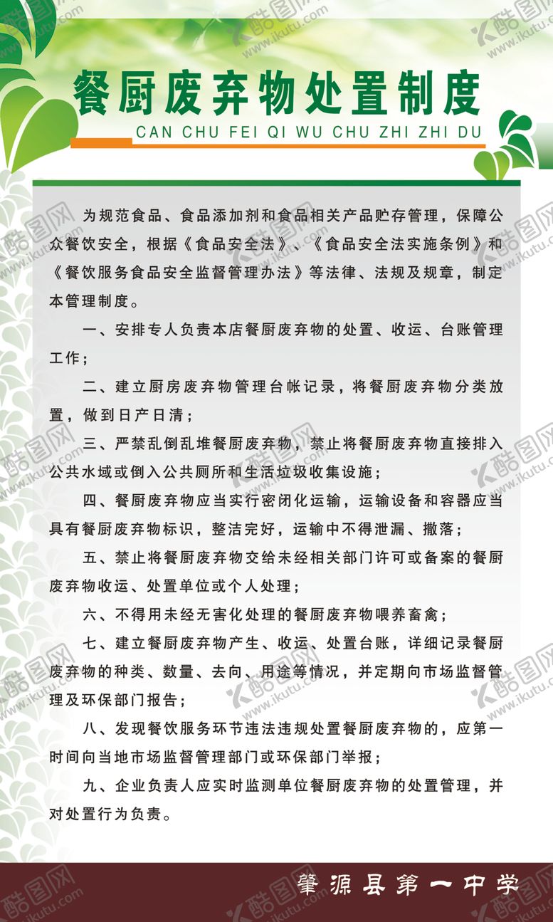 编号：22234110261534267523【酷图网】源文件下载-餐厨废弃物