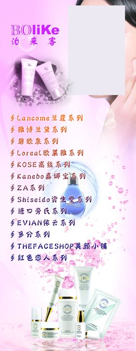 护肤品的宣传促销易拉宝展架海报