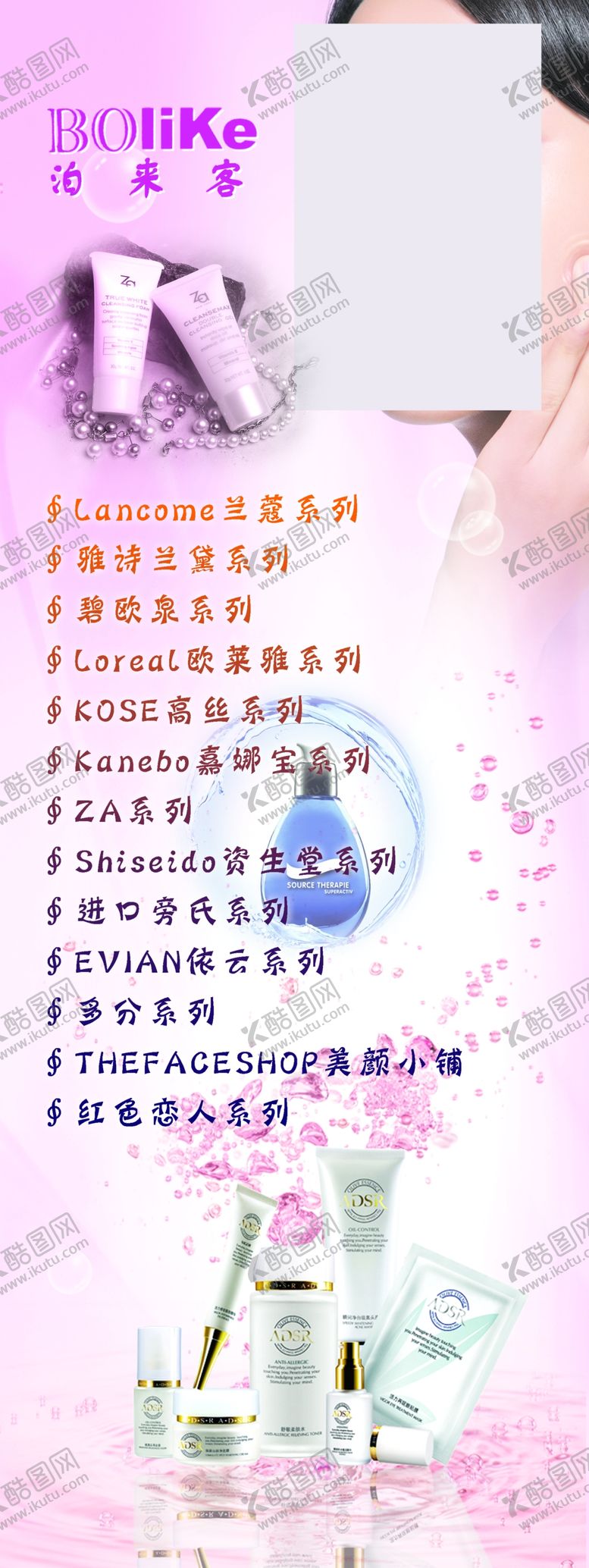编号：59138410190712148461【酷图网】源文件下载-护肤品促销展架易拉宝海报火爆